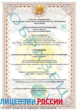 Образец разрешение Электрогорск Сертификат ISO 14001